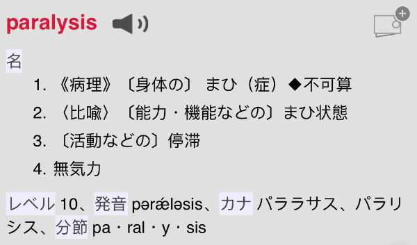 ダブリナーズ_ジェイムズ・ジョイス_paralysis 中風